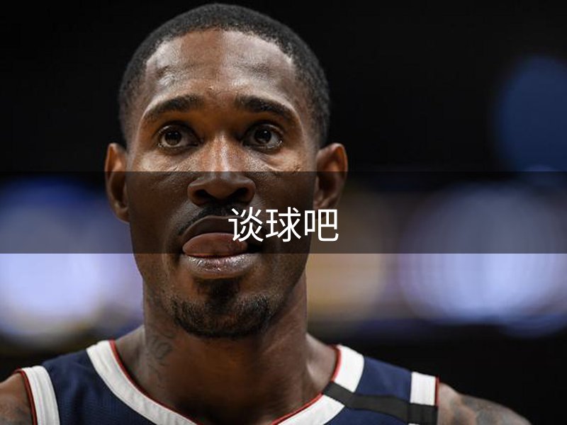 谈球吧品牌故事